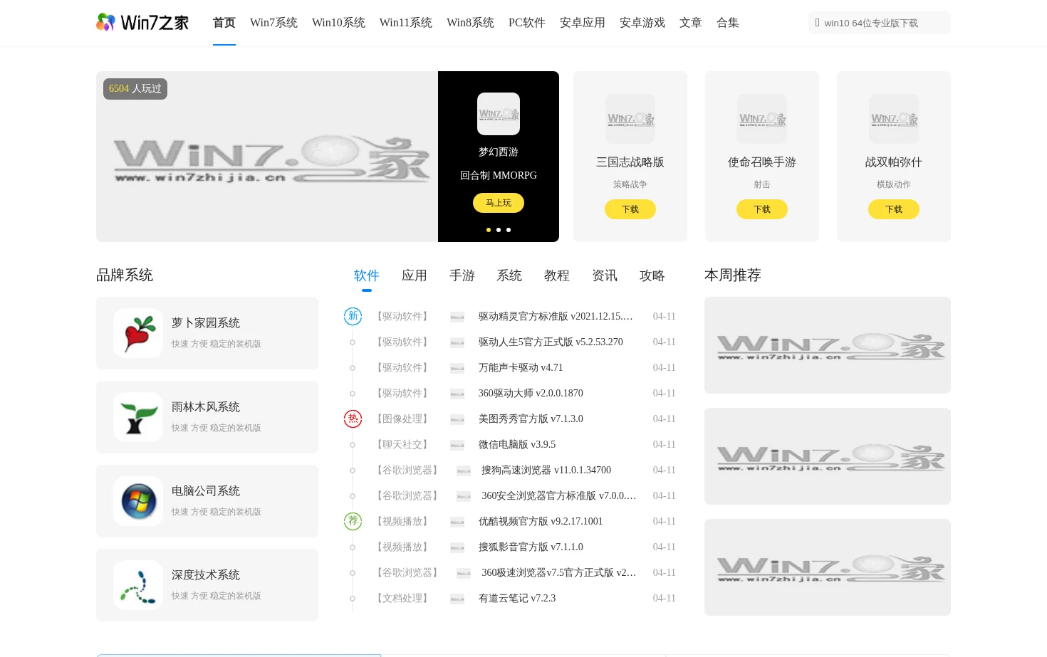 Win7之家 页面快照